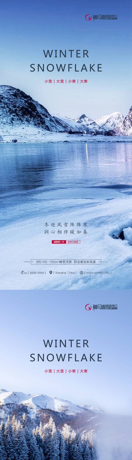 源文件下载【小雪大雪小寒大寒节气系列海报】编号：33610007368562152