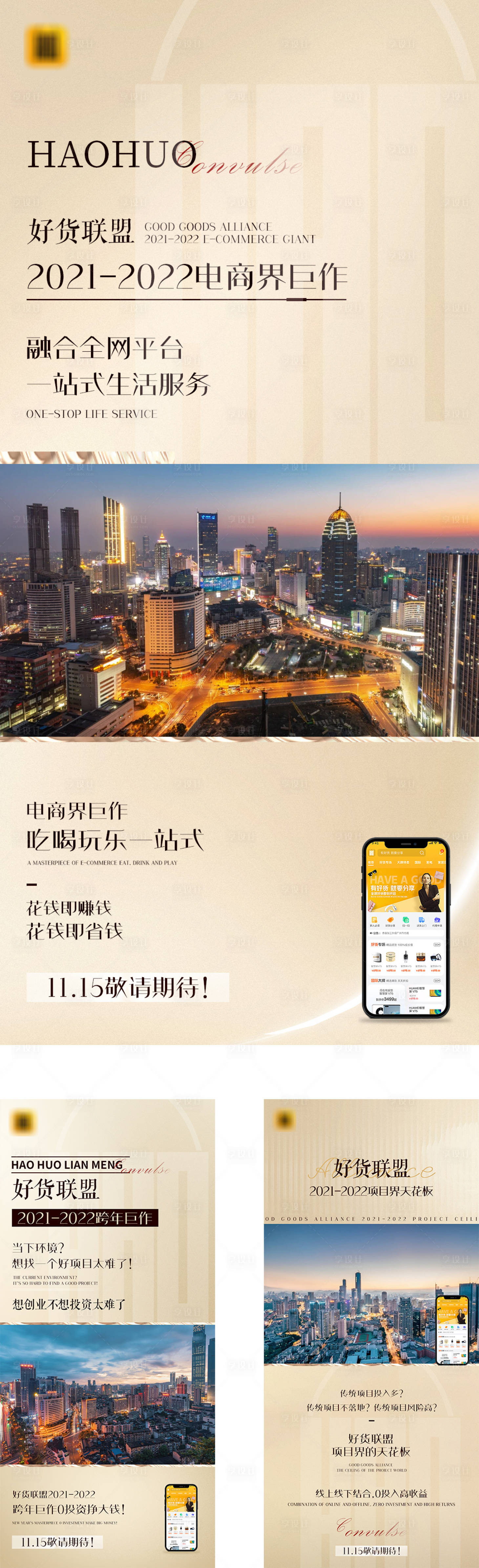 源文件下载【享设计】搜索编号：67460007347889063【手机APP微商海报】