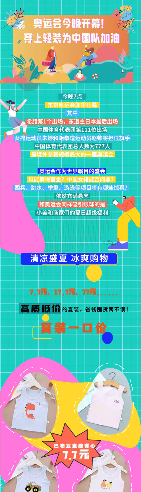 源文件下载【商业奥运会助威促销海报长图】编号：78480007238686443