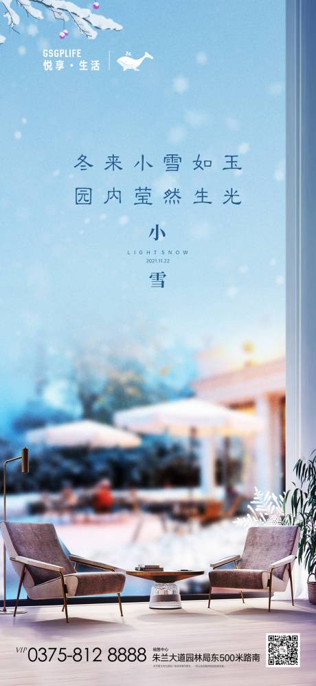 源文件下载【节气小雪】编号：20211120125706028