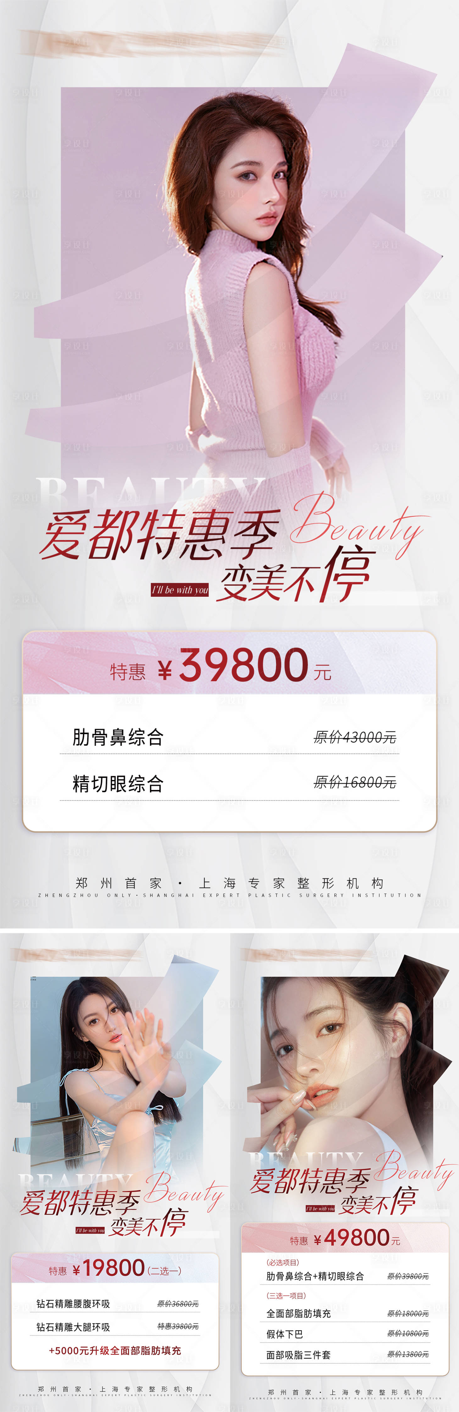 源文件下载【享设计】搜索编号：45750007137086772【医美活动海报】