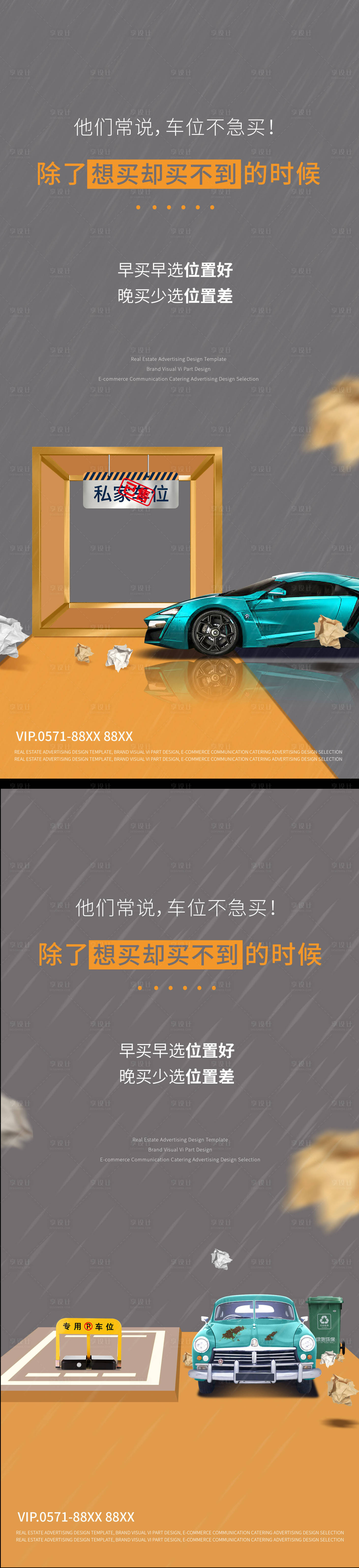 源文件下載【享設計】搜索編號：59000007165512434【車位海報】