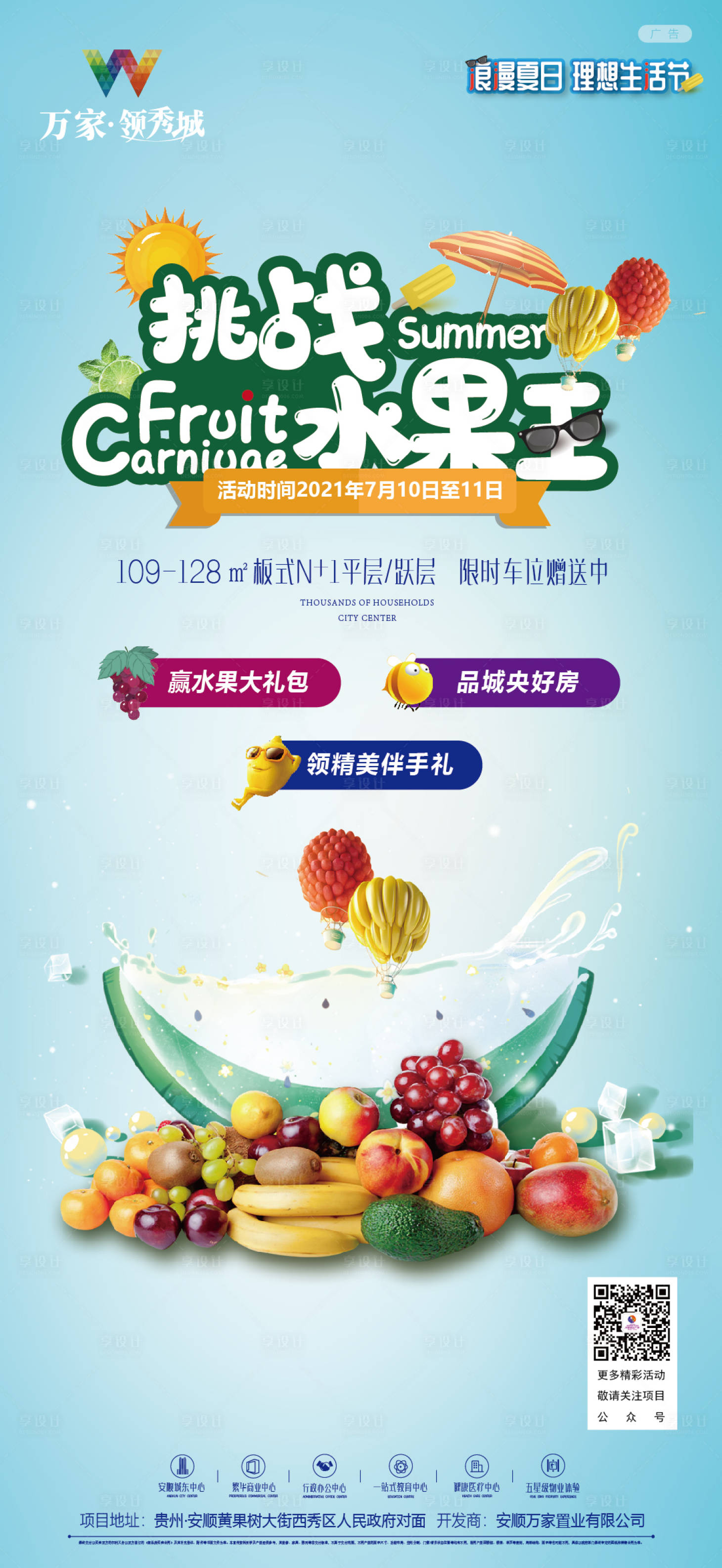 源文件下載【享設計】搜索編號：76570007393638579【暖場活動挑戰水果王】