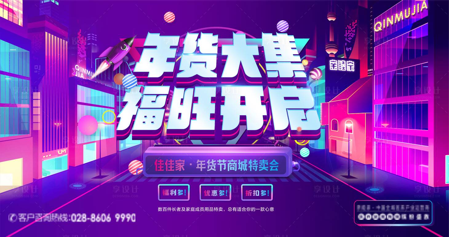 源文件下載【享設計】搜索編號：64100007401779500【雙11年貨海報】