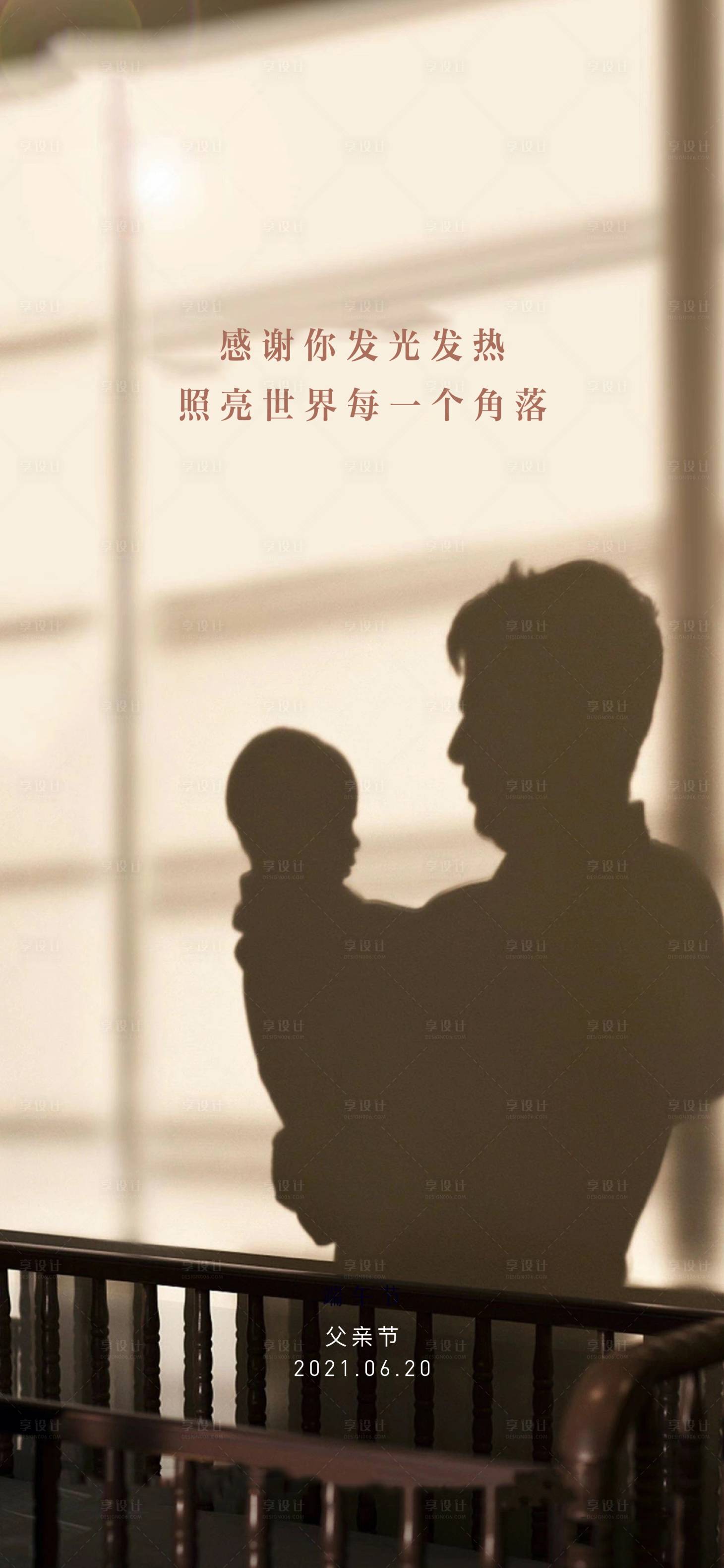 源文件下载【享设计】搜索编号：20100007401594227【父亲节海报】