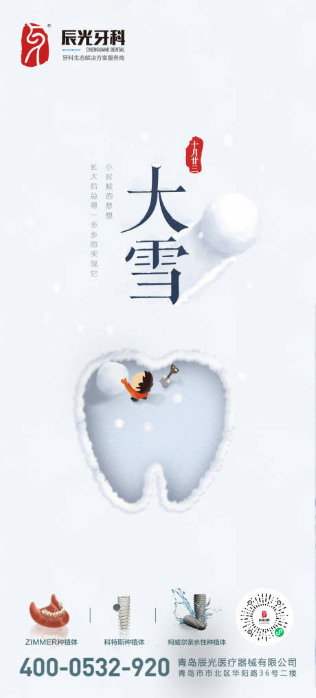 源文件下载【大雪节气海报】编号：17130007351812431