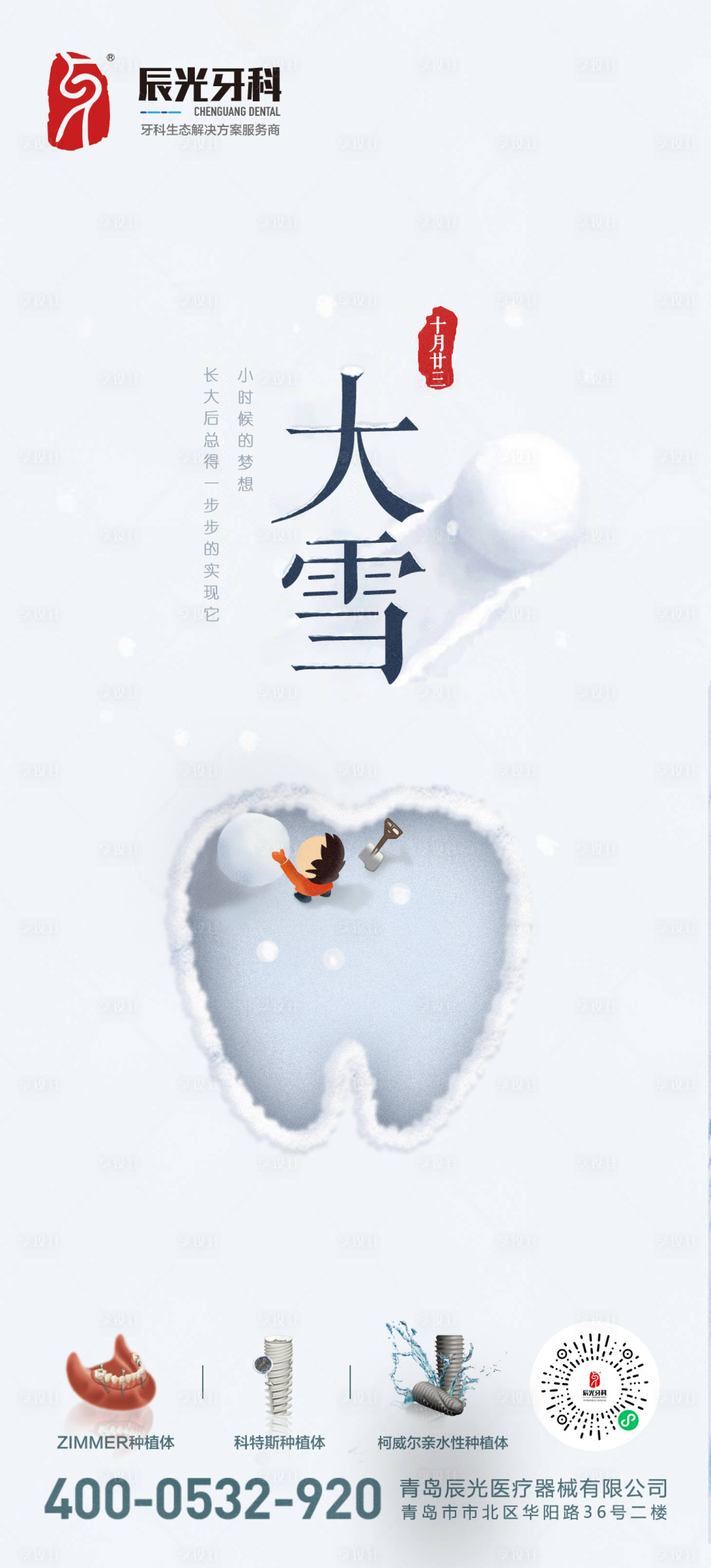 源文件下载【享设计】搜索编号：17130007351812431【大雪节气海报】