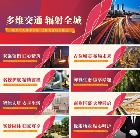 源文件下载【享设计】搜索编号：77550007232593684【地产围挡广告展板】