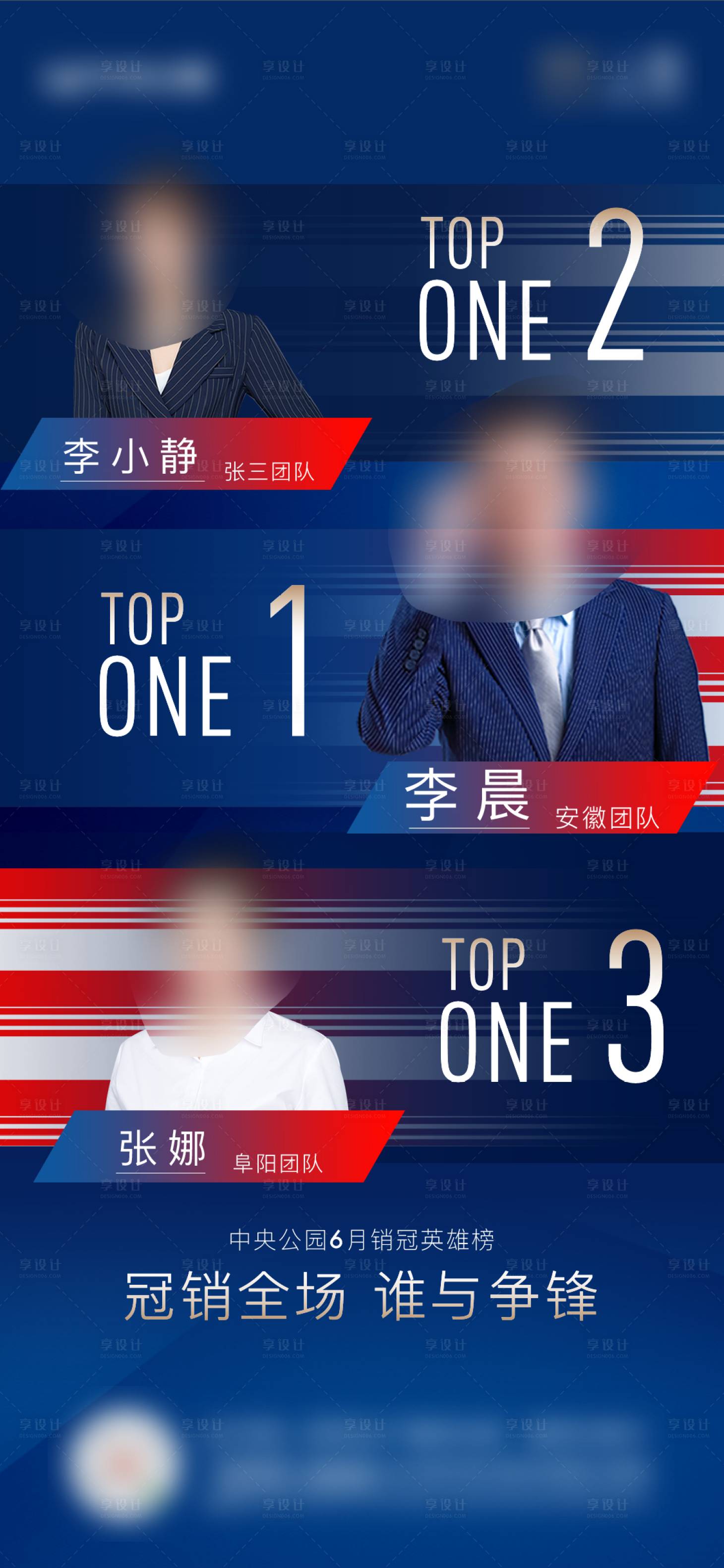 源文件下載【享設計】搜索編號：66710007182914213【地產(chǎn)月度銷冠海報】
