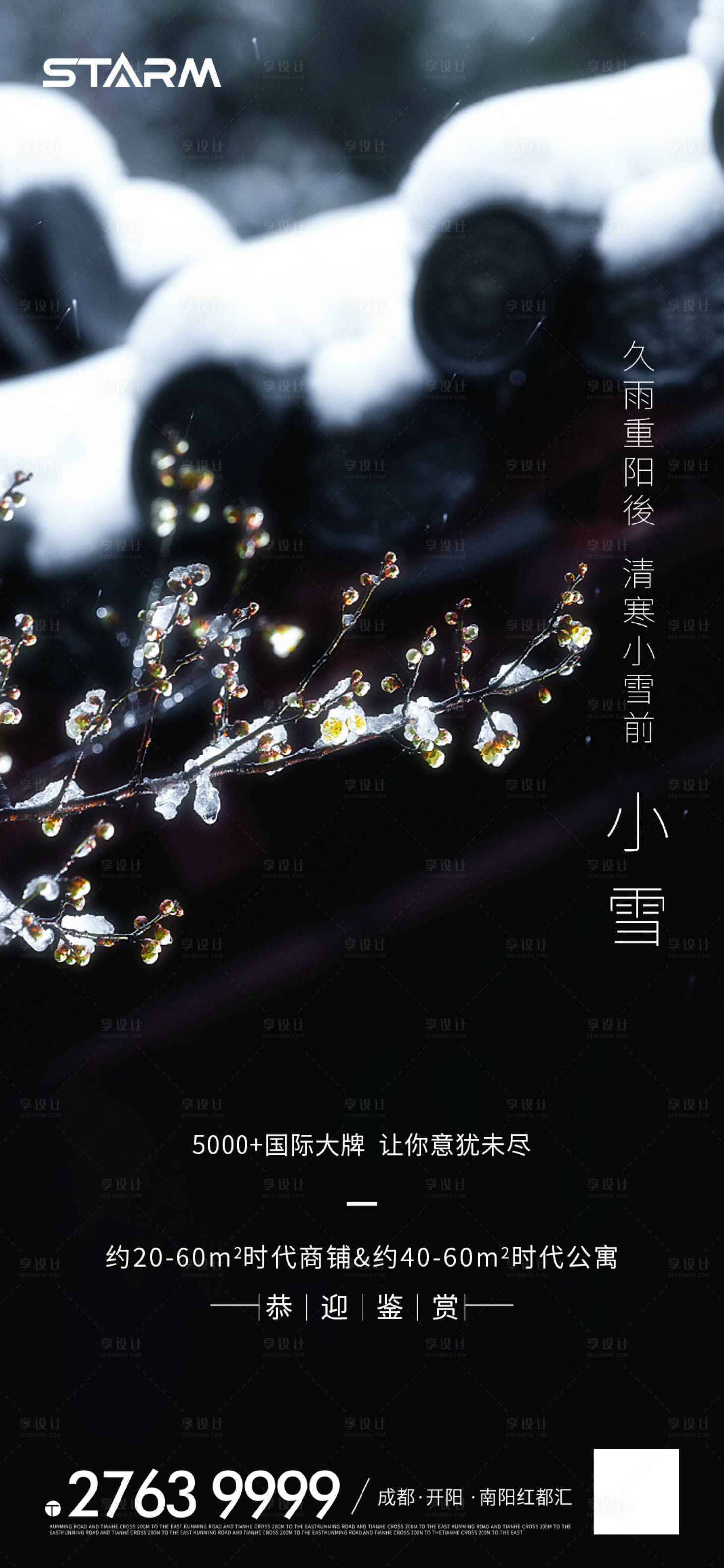 源文件下載【享設計】搜索編號：90160007191524154【地產小雪節氣海報】