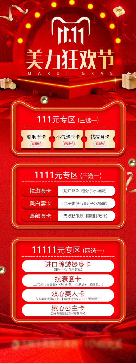 源文件下載【享設計】搜索編號：67740007156733511【雙11美力狂歡節】