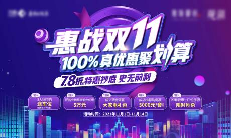 源文件下载【地产双十一团购钜惠五重礼海报】编号：61340007084053089