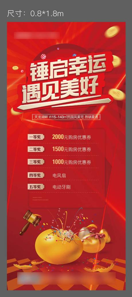 源文件下載【享設計】搜索編號：54050007351387757【地產砸金蛋 】