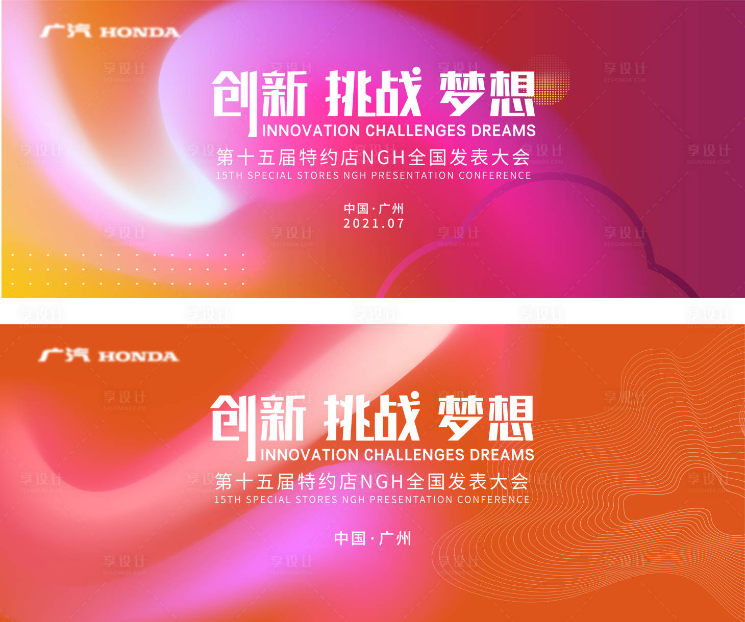 源文件下载【享设计】搜索编号：29700007309973005【汽车门店发表大会活动展板】