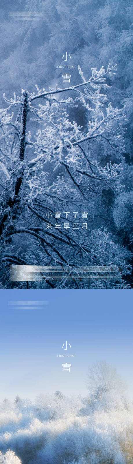 源文件下载【小雪节气系列海报】编号：20211102161235901