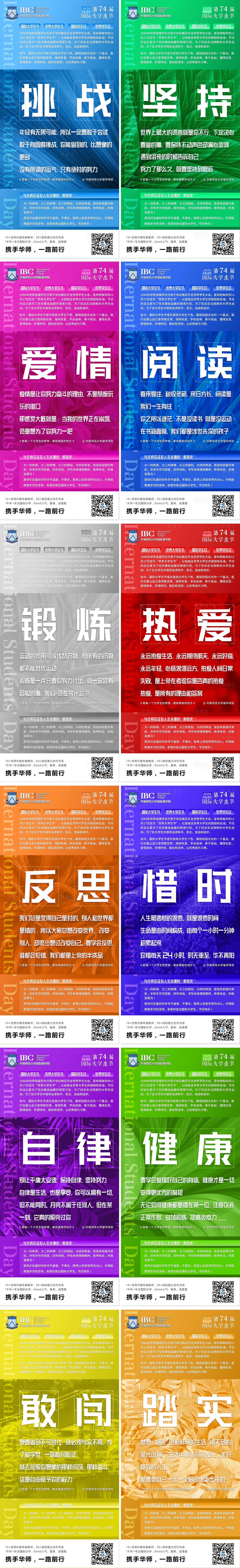 源文件下載【國際大學(xué)生節(jié)系列海報】編號：69450007410354661