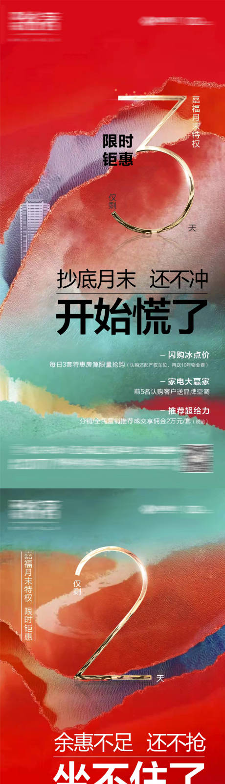 源文件下载【地产热销倒计时海报】编号：20211115093528102