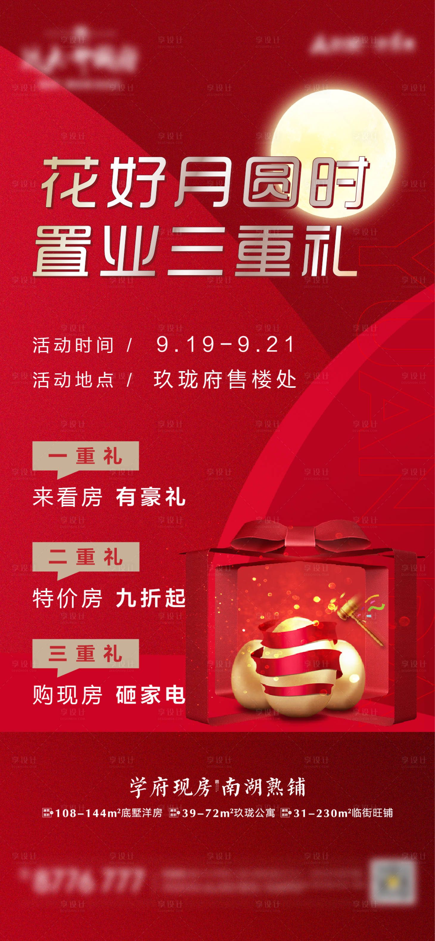 源文件下载【享设计】搜索编号：68930007211356070【地产中秋砸金蛋活动海报 】
