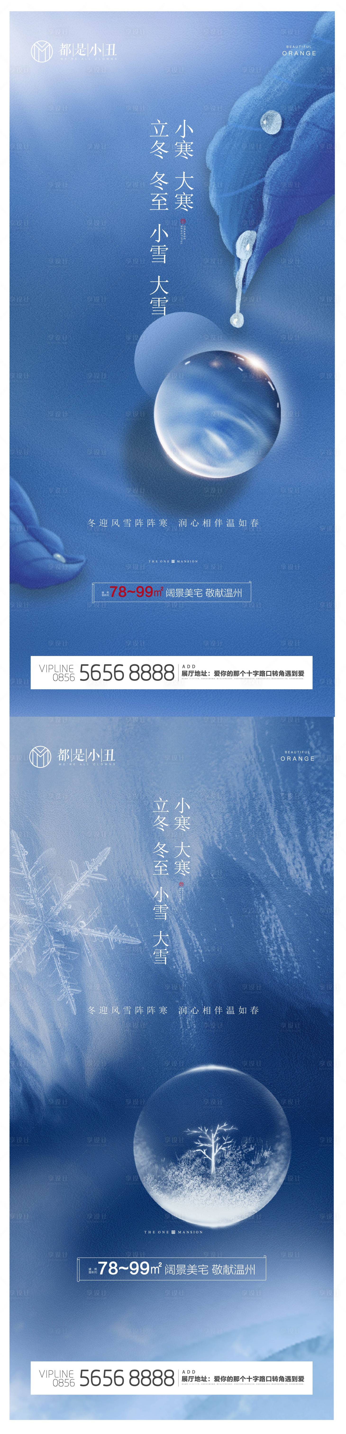源文件下载【享设计】搜索编号：26290007150995472【立冬冬至小雪大雪小寒大寒海报】