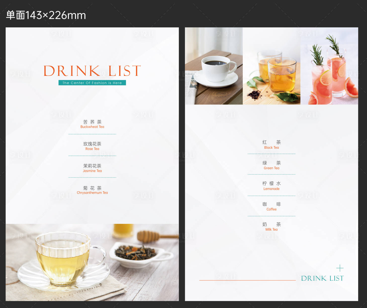 源文件下载【水吧饮品单】编号：65160007357005956