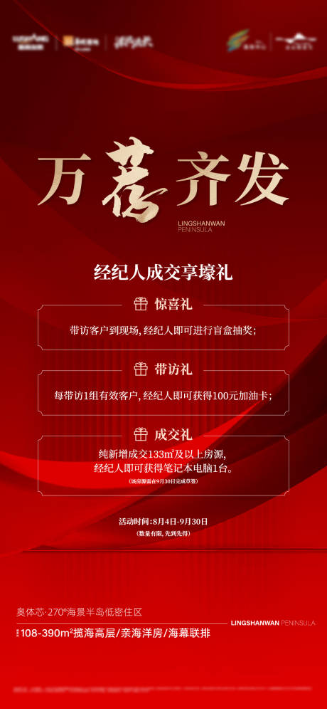 源文件下载【经纪人海报】编号：63090007437725140