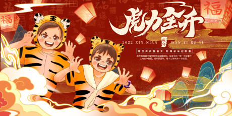 源文件下載【虎年年會展板】編號：59900007175476362