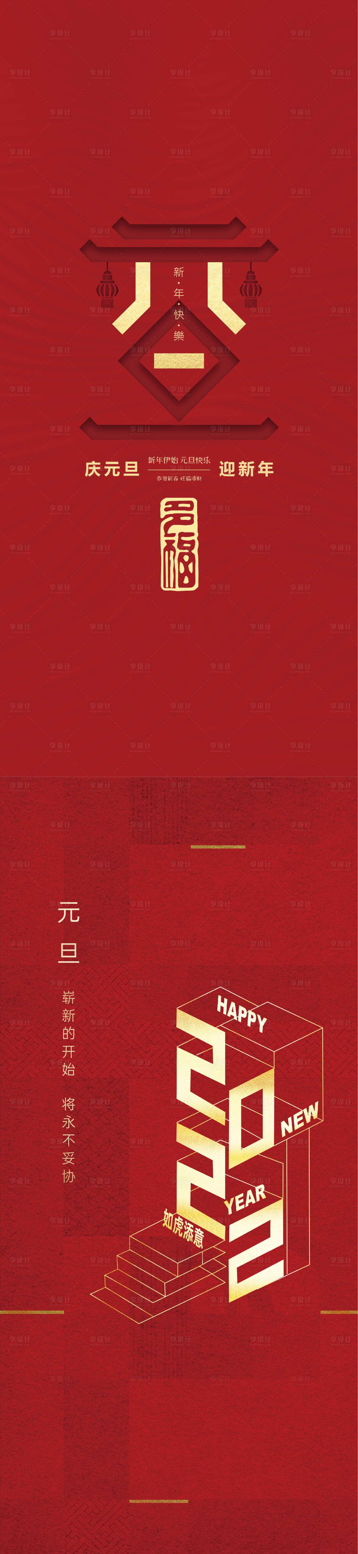 源文件下載【享設(shè)計】搜索編號：60310007322075641【元旦節(jié)】