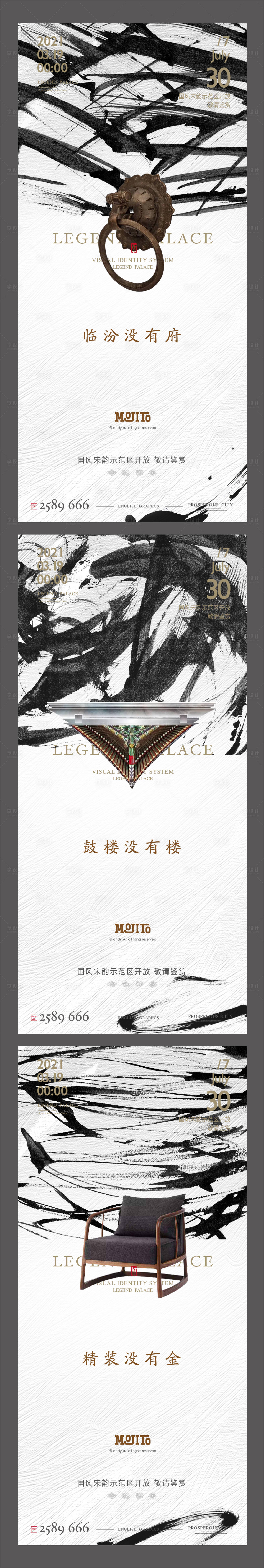 源文件下载【地产中国风系列刷屏（含psd）】编号：20260007333481435