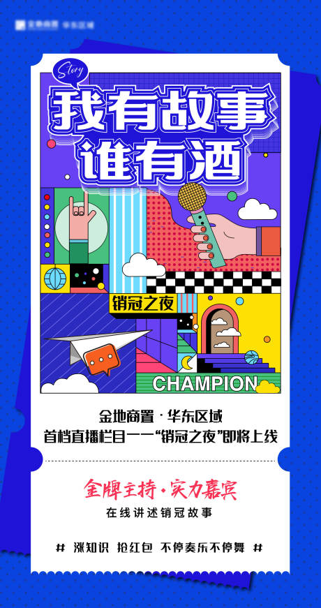 源文件下載【享設計】搜索編號：95850007117544493【地產銷冠之夜活動海報】