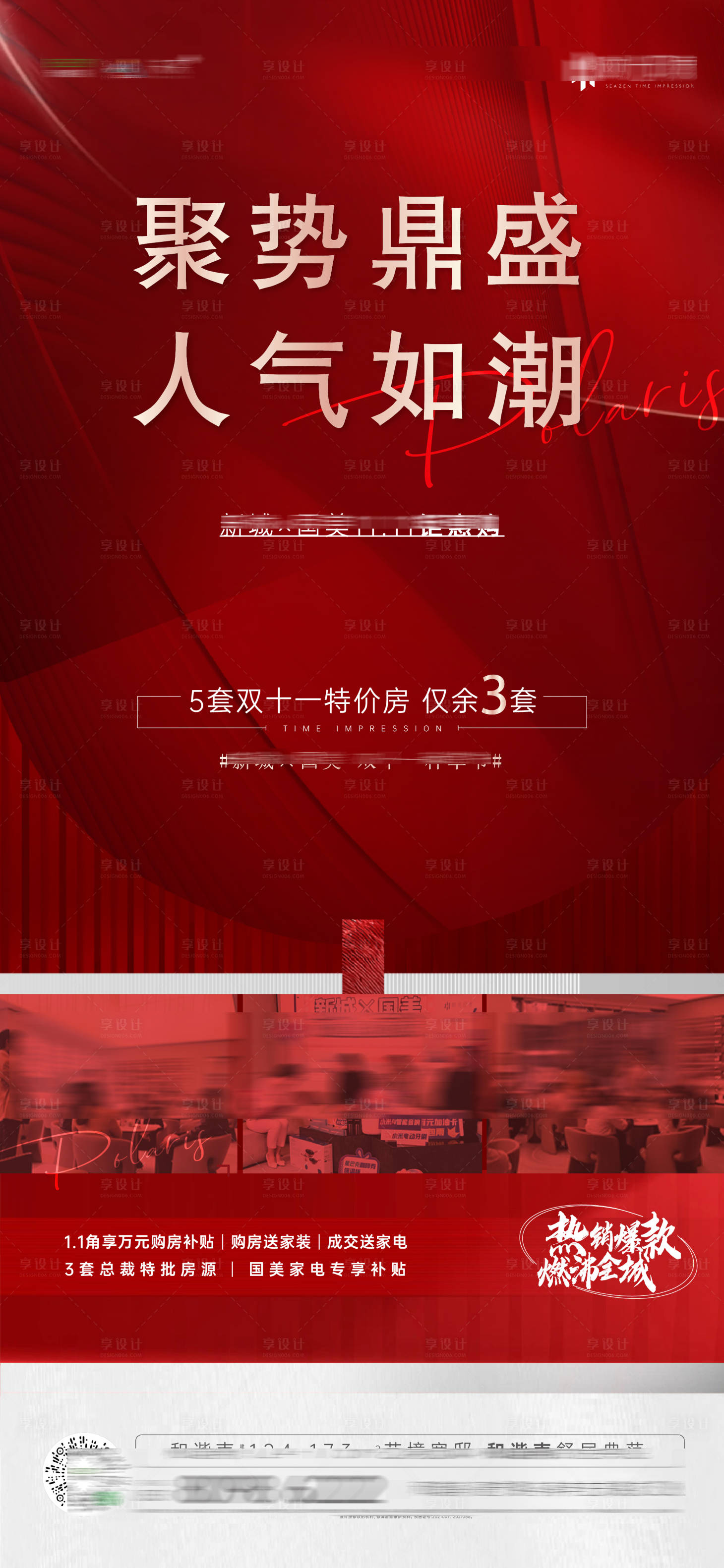源文件下载【热销人气火热现场案场】编号：81460007367414885