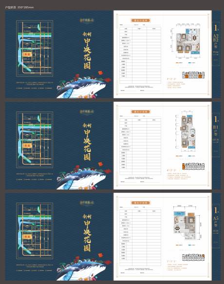 源文件下载【地产户型置业表折页】编号：63470007306889630