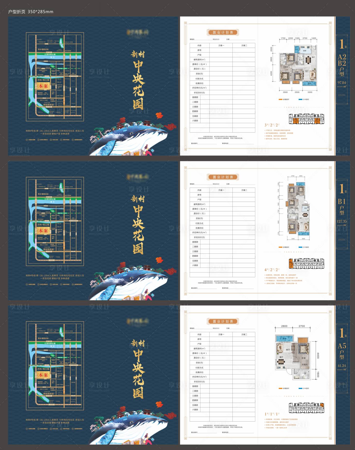源文件下载【享设计】搜索编号：63470007306889630【地产户型置业表折页】