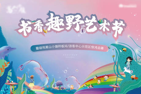 源文件下载【书香艺术节活动】编号：22660007271436546