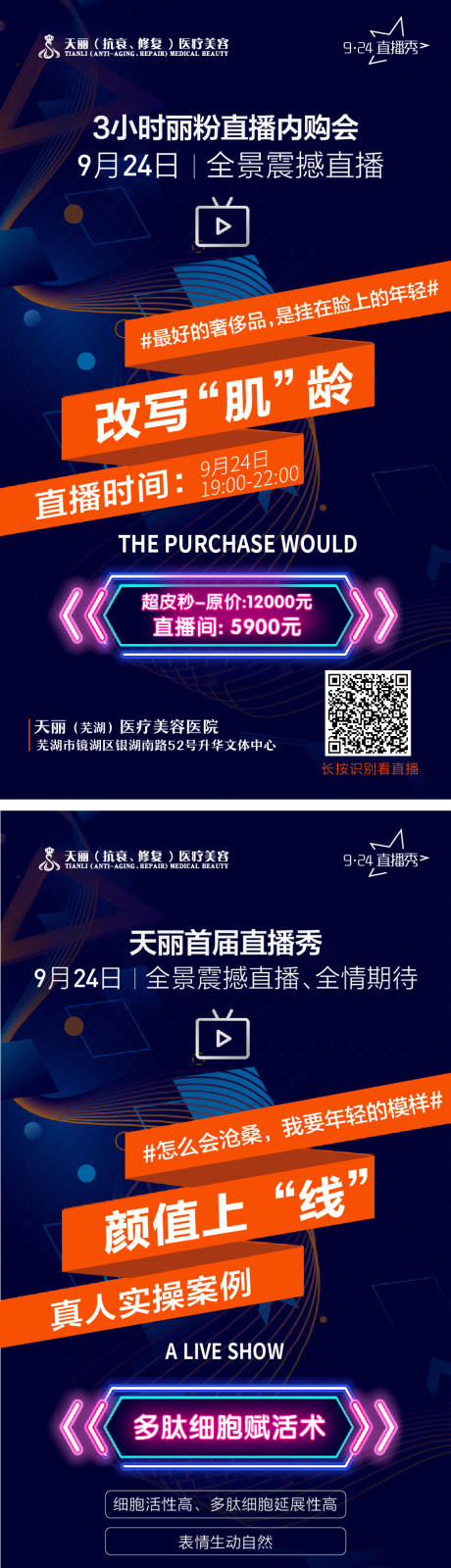 源文件下载【直播医美抗衰案例套图】编号：85170007111052772