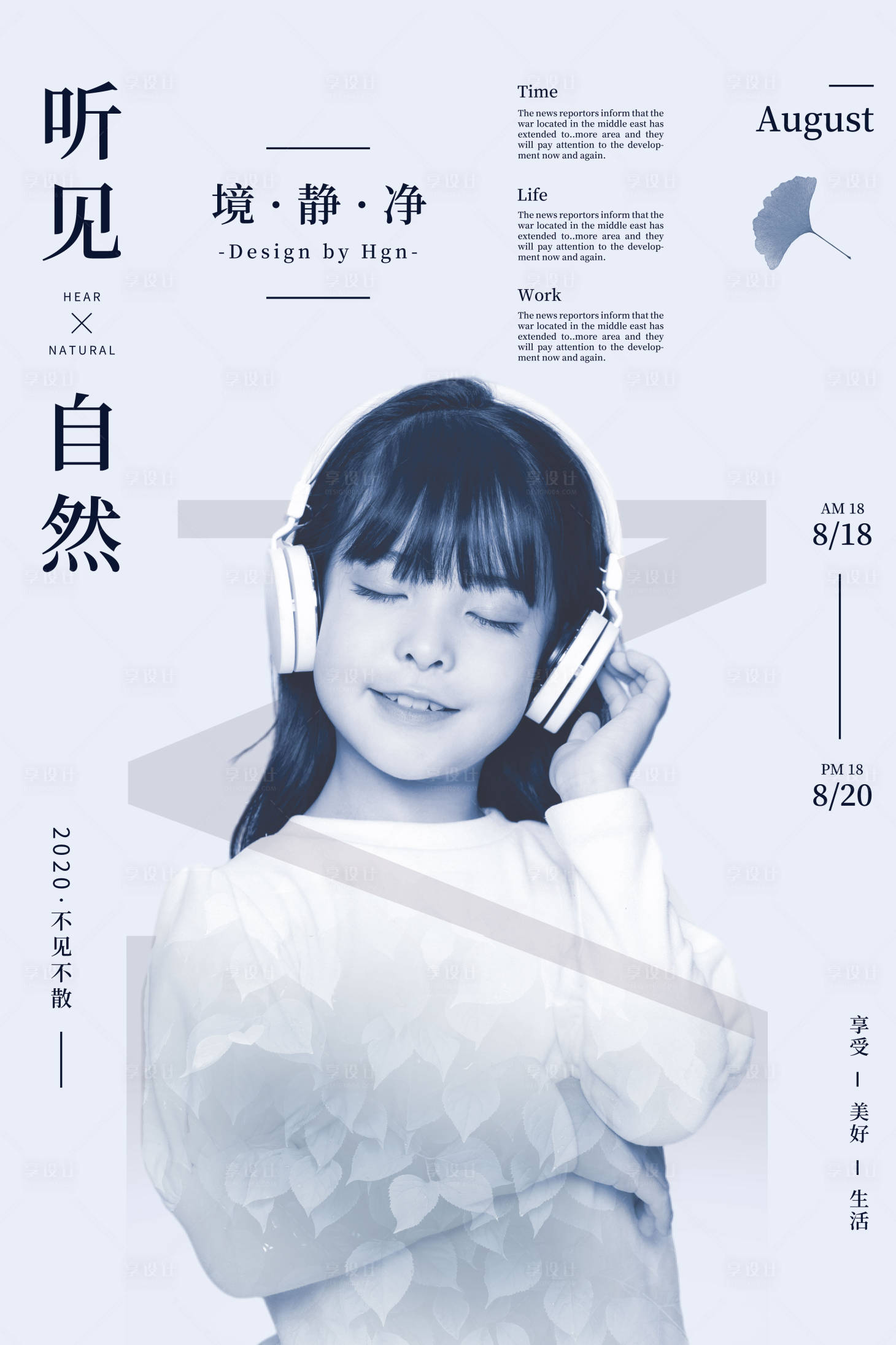 源文件下载【享设计】搜索编号：41170007127609536【音乐海报】