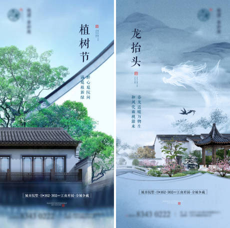 源文件下载【地产植树节龙抬头海报】编号：42970007307509834