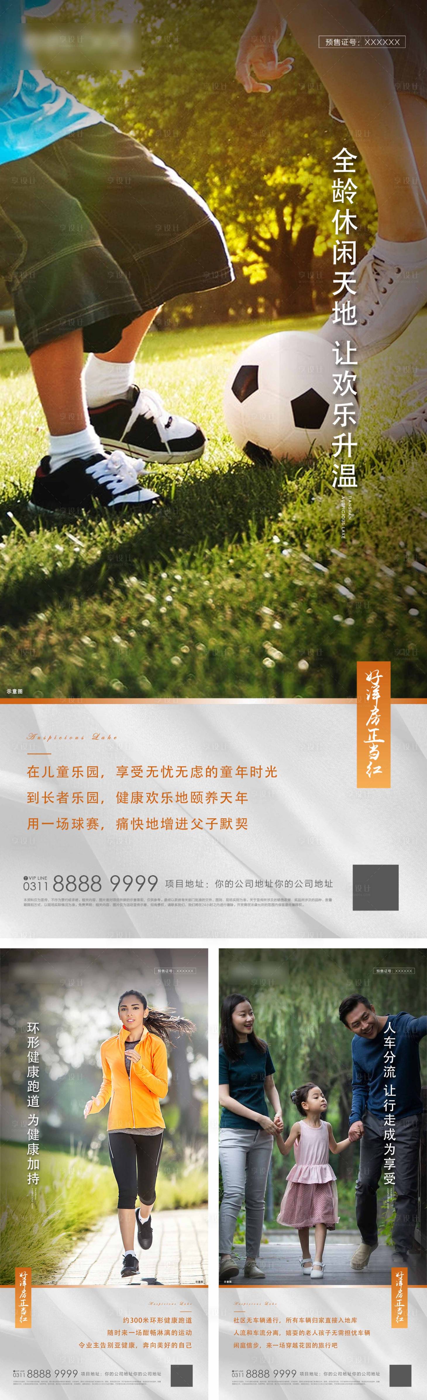 源文件下載【享設計】搜索編號：40860007070326921【地產賣點價值點系列稿】