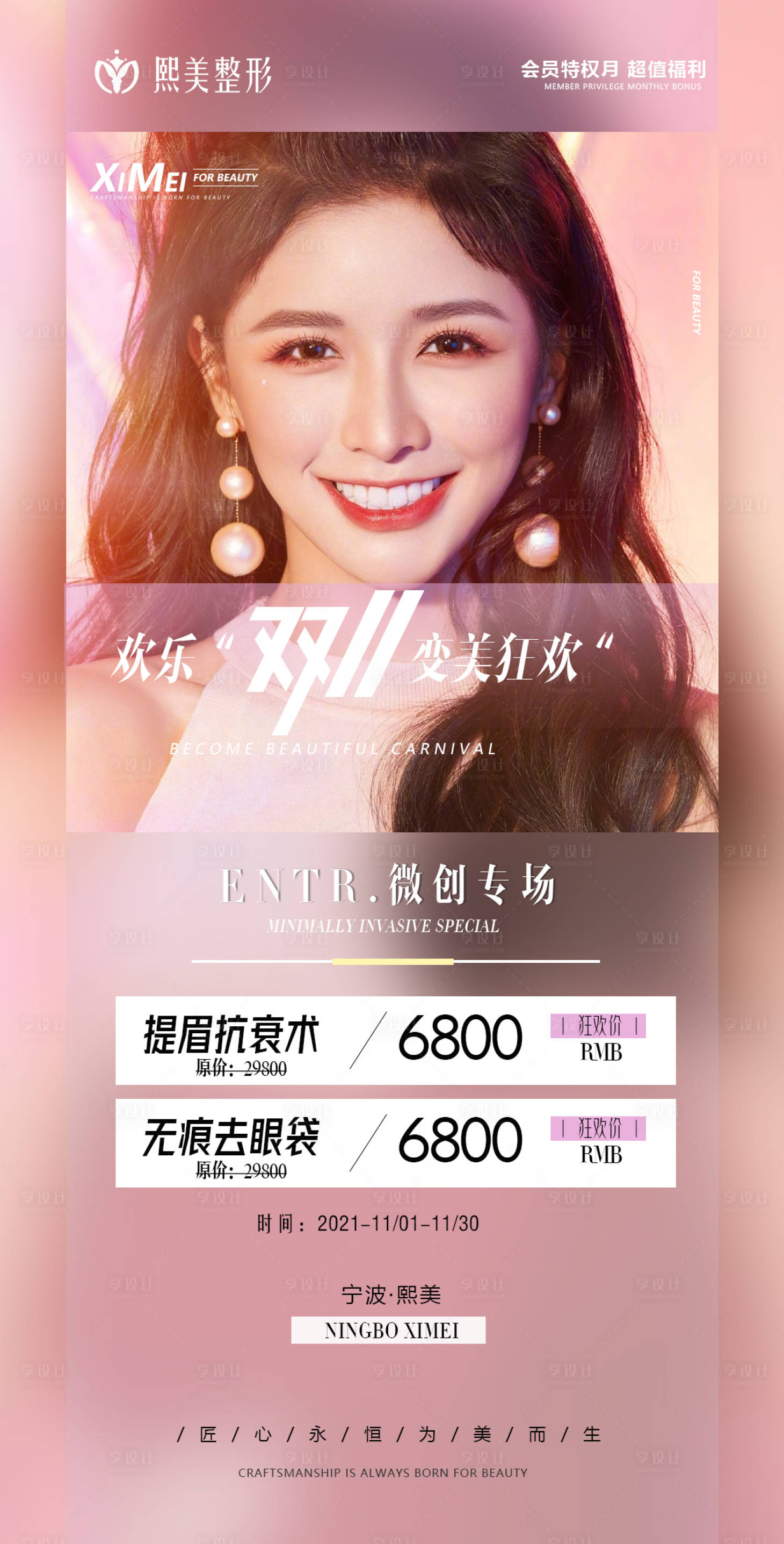 源文件下載【醫(yī)美雙十一促銷海報(bào)】編號：19660007115992059