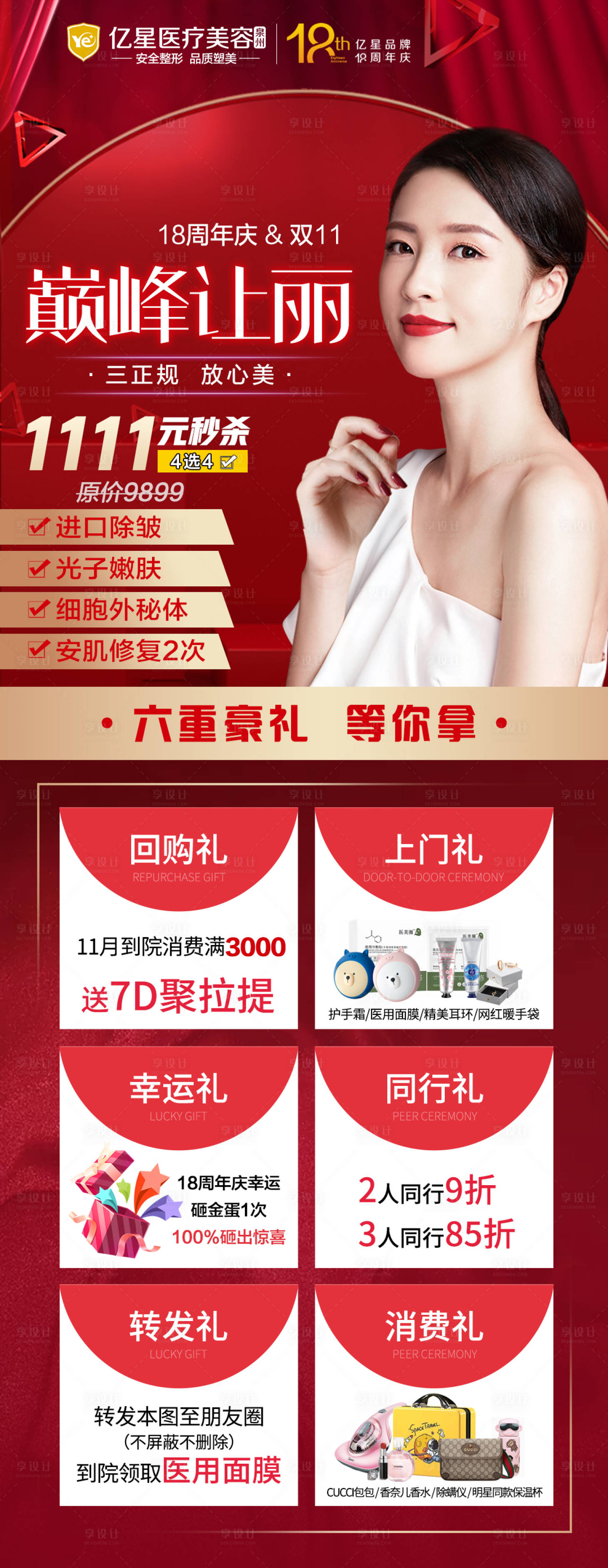 源文件下载【双11医美活动详情页】编号：66290007079088799