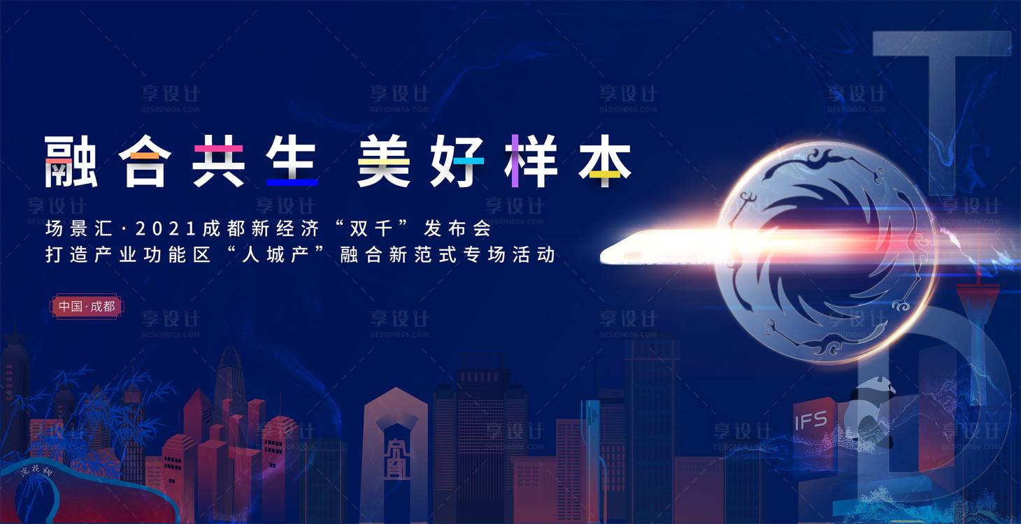 源文件下载【融合共生背景板】编号：50110007106105419