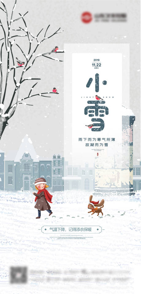 源文件下载【小雪节气海报】编号：22630007267612143