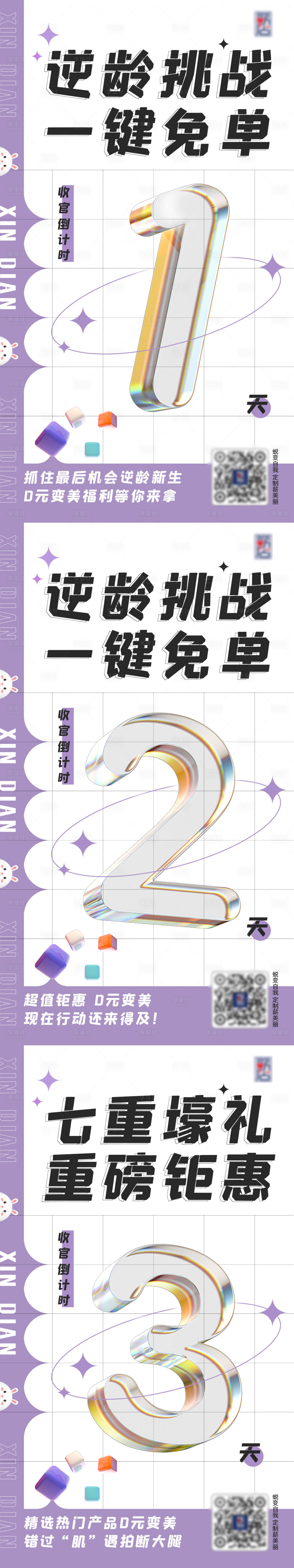 源文件下載【享設計】搜索編號：82520007058147295【醫美活動倒計時海報】