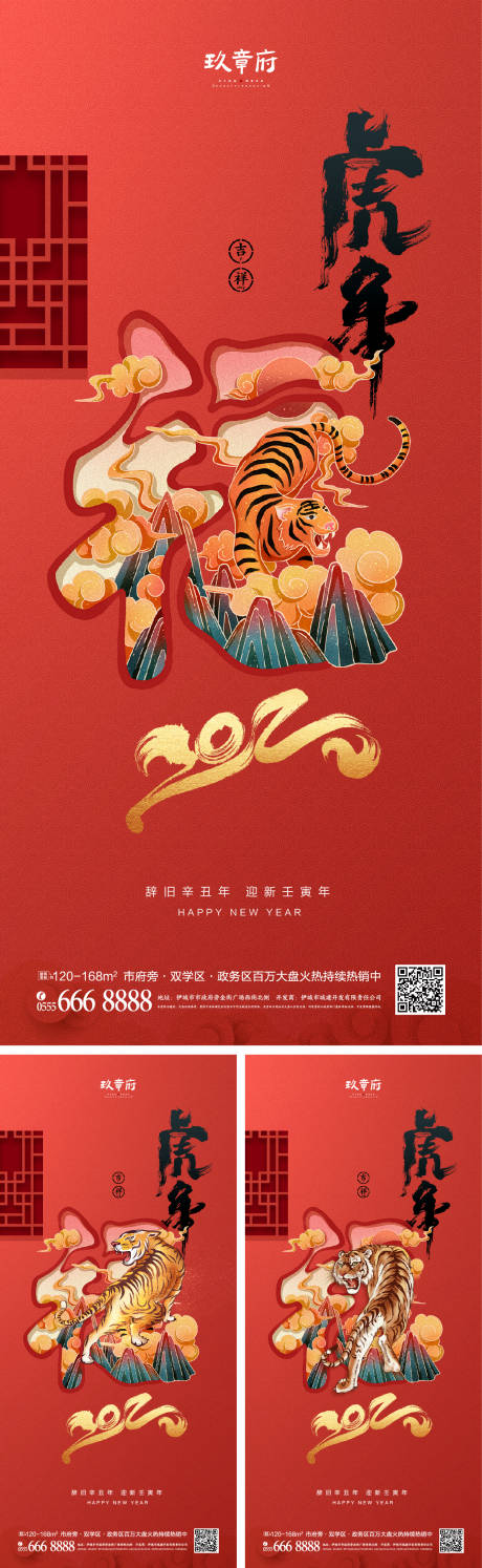 源文件下载【享设计】搜索编号：71040007442664690【2022虎年元旦新年海报】