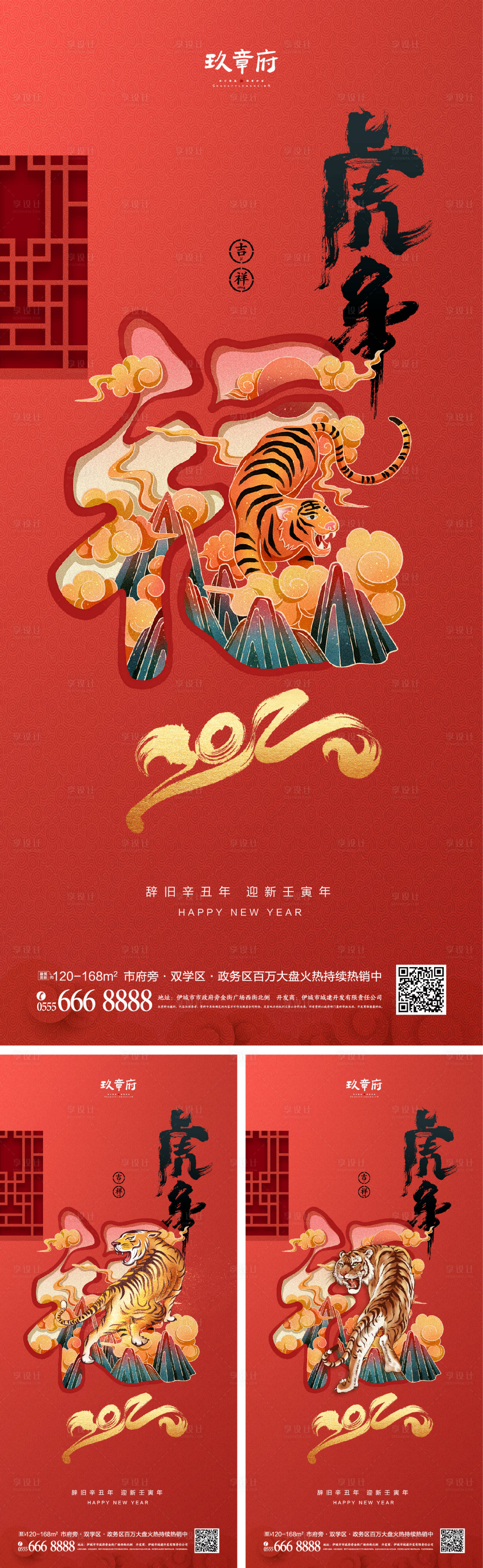 源文件下载【享设计】搜索编号：71040007442664690【2022虎年元旦新年海报】