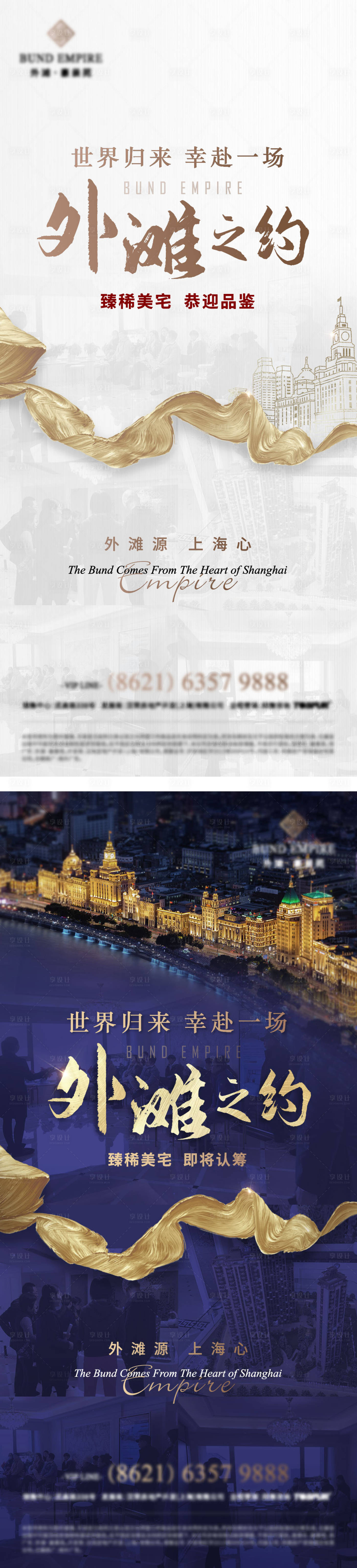 源文件下载【享设计】搜索编号：61140007404769163【地产豪宅认筹海报】