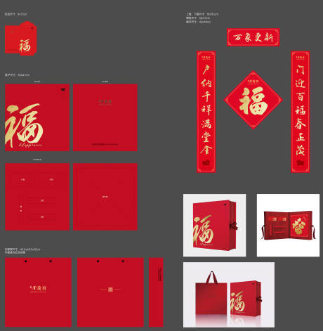 编号：20211127001931762【享设计】源文件下载-新年春节红包对联礼盒套装