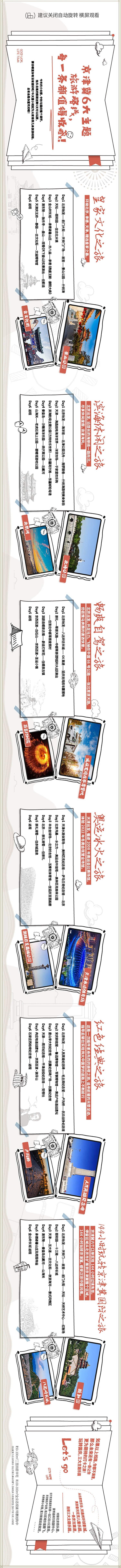 源文件下載【享設計】搜索編號：87940007388687986【旅行路線長圖海報】