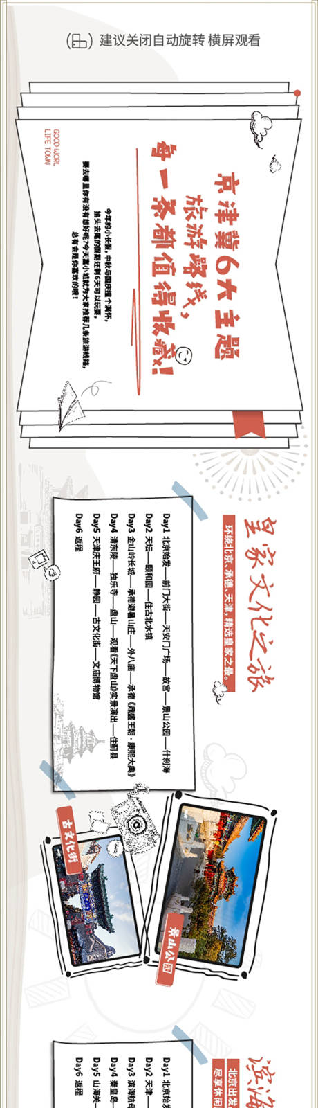 源文件下载【旅行路线长图海报】编号：87940007388687986