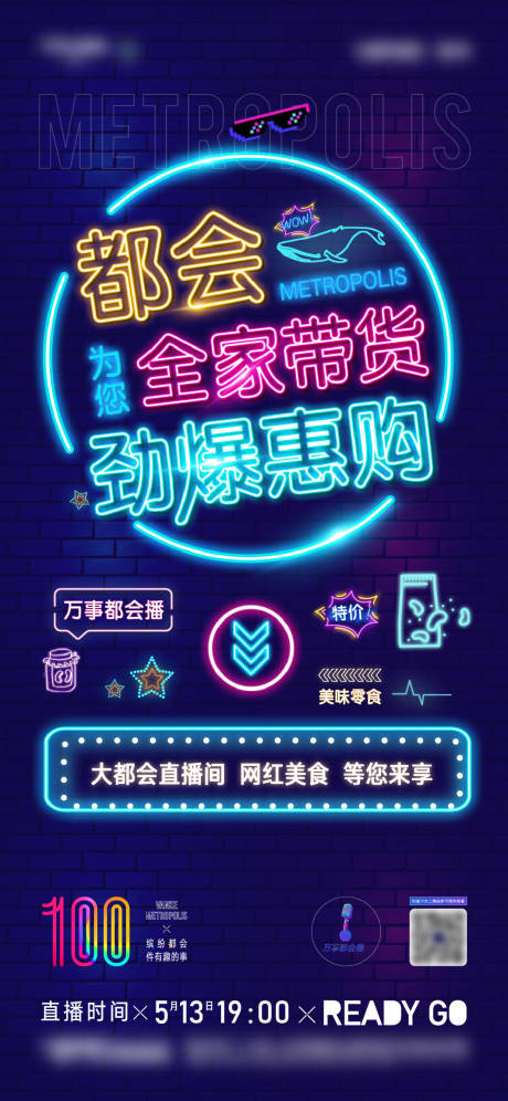 源文件下载【炫彩霓虹直播单图】编号：97330007332157118