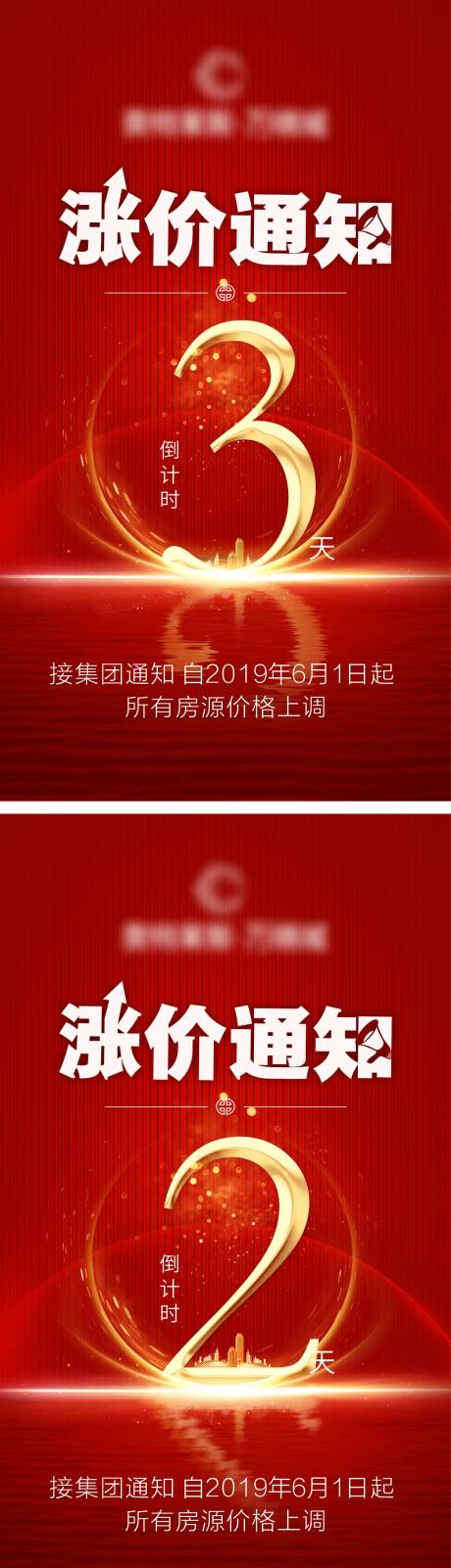 源文件下載【享設計】搜索編號：97070007394875094【地產漲價倒計時系列海報】